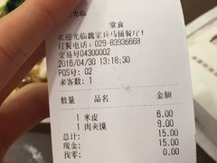 账单-魏家凉皮(兵马俑店)