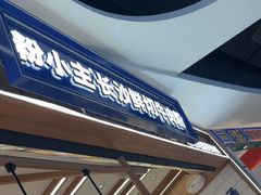 -粉小主·贵州酸汤牛肉粉(南京仙林金鹰店)