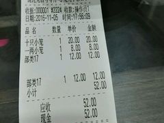 账单-顺客福(震泽路店)