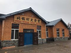 -北极村旅游风景区