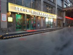 门面-清真·老门框爆肚涮肉·中华老字号(丰管路店)