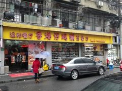 -香港仔茶餐厅(凤阳店)