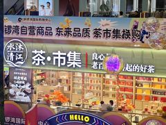 -铜锣湾国际购物中心