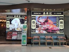 -燊荣记(北京路店)