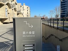 -阿那亚第六食堂(文创街区店)