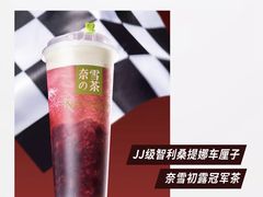 -奈雪的茶(中海环宇荟店)