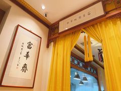-富华斋饽饽铺·宫廷糕点·伴手礼(护国新天地店)