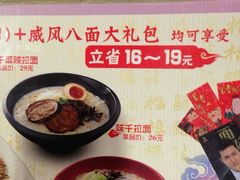 -味千拉面(惠州淡水嘉信茂广场分店)