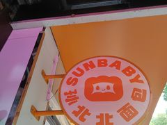 -孙北北面包(共富路店)