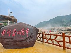 -陕西黄河壶口瀑布旅游区