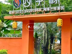 -陶缘一号·四季缘·老字号顺德菜·户外婚礼家宴(西滘店)