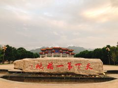 -终南山古楼观历史文化景区