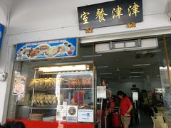 -津津餐室