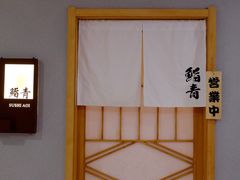 -鮨青(恒基名人购物中心店)