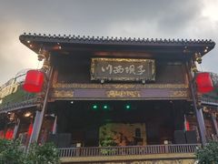 -川西坝子火锅(金沙1.0直营店)