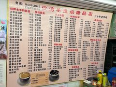 -沙湾姜撞奶甜品店(昌岗中路店)