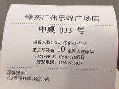 -绿茶餐厅(乐峰广场店)