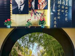 -梅园