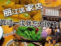 -隔壁老王·家常云南菜(花巷店)