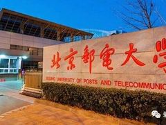 -北京邮电大学
