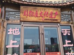 -乔家小院•非遗驴肉•本地小海鲜(滨河路店)