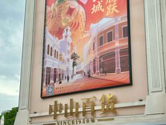 -孙文西路步行街