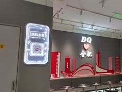-DQ·蛋糕·冰淇淋(包河万达店)