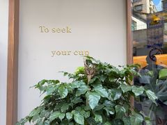 -SeekSeeking咖啡专门店(堰塘街店)