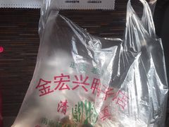 -清真·金宏兴鸭子店(明瓦廊店)