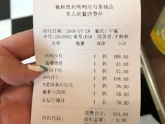 账单-羲和雅苑•北京烤鸭(吴中路万象城店)