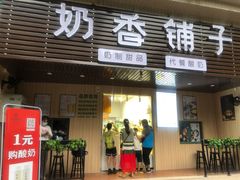 门面-花城酸奶碗(花都骏威广场店)