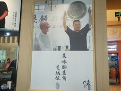 -味太助·银饭食堂(中华城店)
