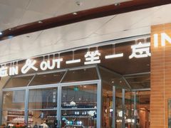 -一坐一忘云南菜(卓悦中心)