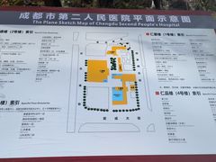 -成都市第二人民医院(庆云院区)