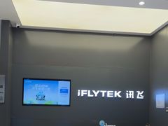 -科大讯飞直营店(上海月星环球港)