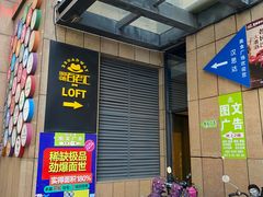 -面包与我Bread Or Me(长城汇店)