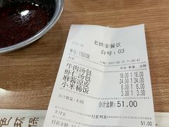 -清真老铁家灌汤包