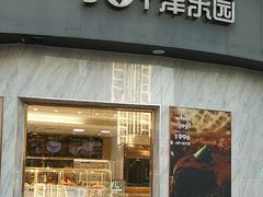 -津乐园(营口道店)