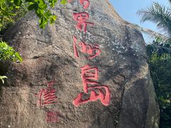 -海南分界洲岛旅游区