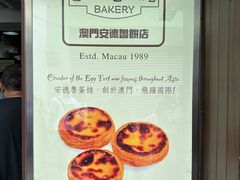 -安德鲁饼店(总店)