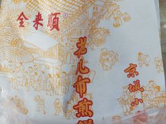 -清真西花市煎饼