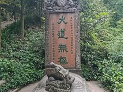 -青城山