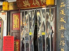 -同得兴 Since·1995 传统苏式面馆(嘉馀坊店)