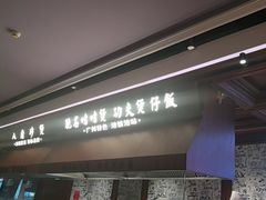 -八府香鸭·啫啫煲(华山路店)