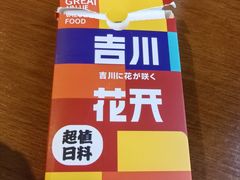 -吉川花开(田林路店)