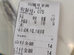 -山城耳朵面(光电园店)