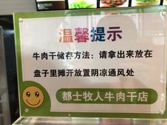 -都士牧人现烤牛肉干