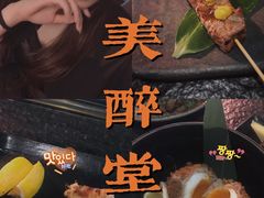-Fukumimi·美醉堂 居酒屋(金尚店)