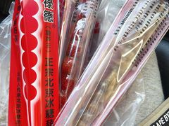 -和禄德冰糖葫芦