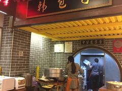 原味韩包子-韩包子(青石桥店)